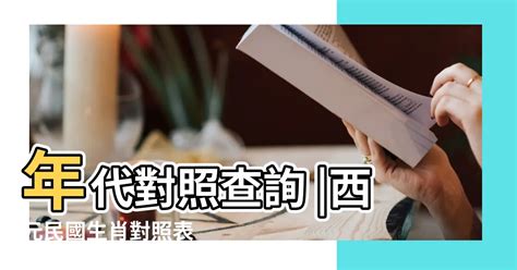 今年是2023年嗎|今年民國幾年2024？今年是什麼生肖？西元民國生肖對照表（完。